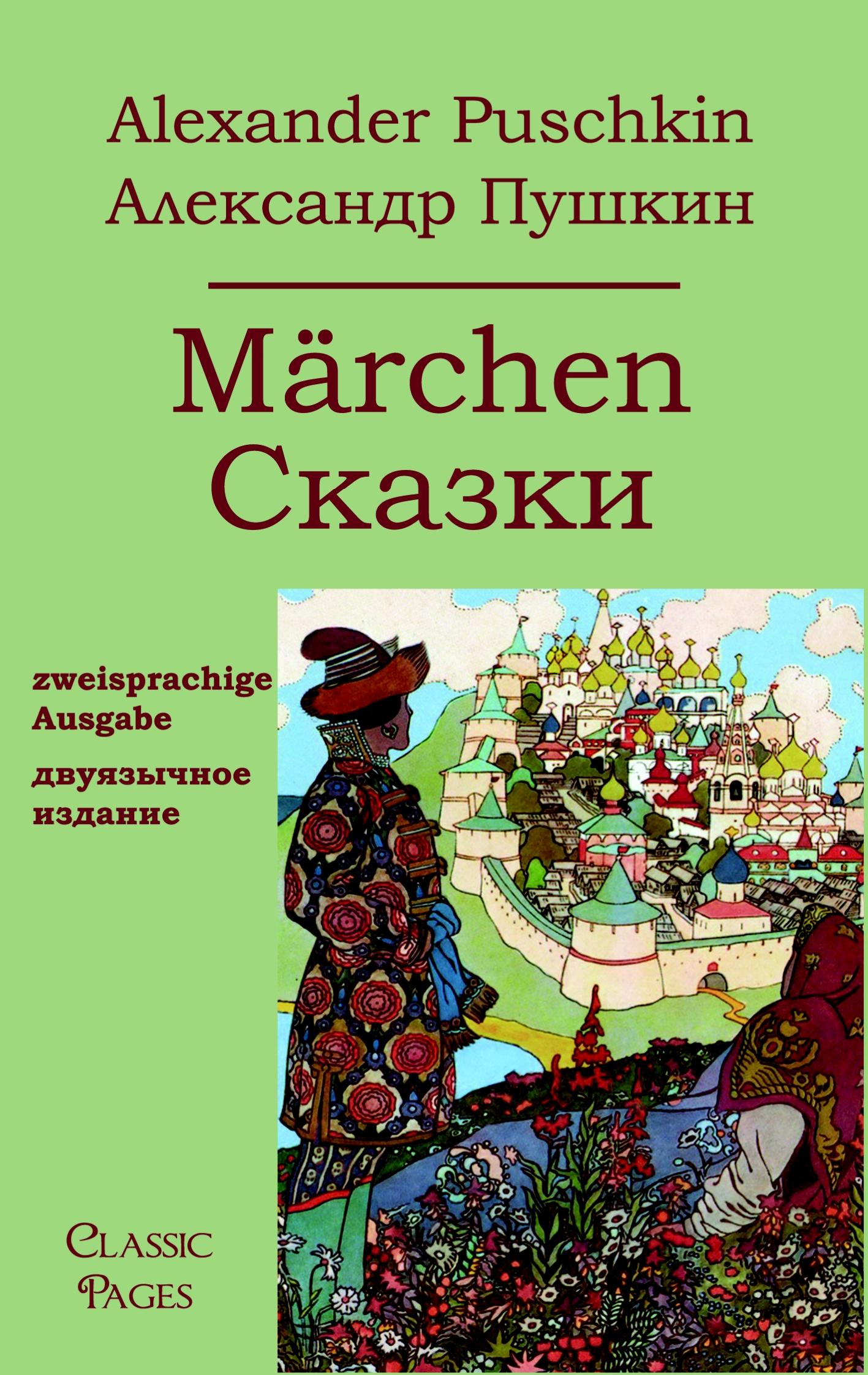 Vorderes Coverbild Märchen