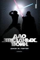 Vorderes Coverbild The Tao of Star Wars