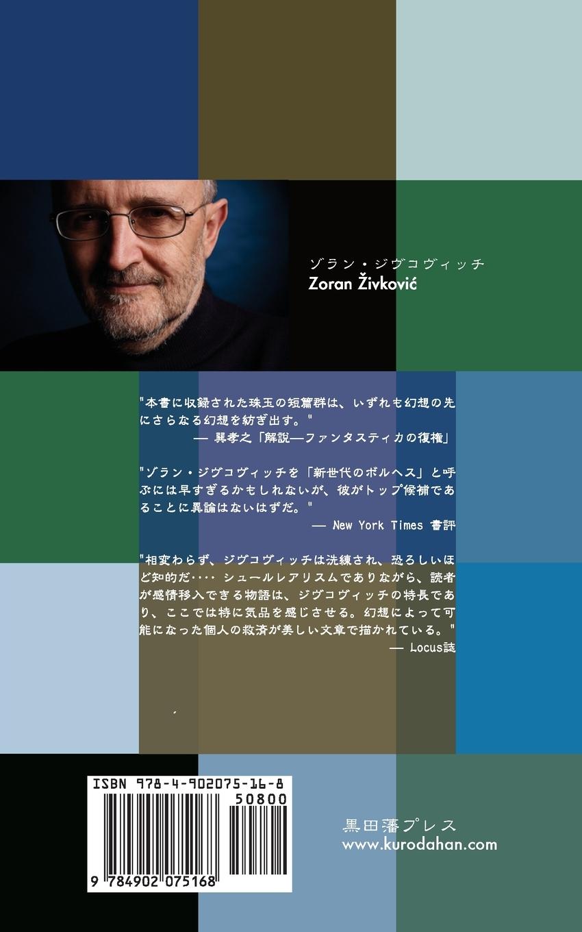 Rückseitencover &#12478;&#12521;&#12531;&#12539;&#12472;&#12532;&#12467;&#12532;&#12451;&#12483;&#12481;&#12398; &#19981;&#24605;&#35696;&#12394;&#29289;&#35486;