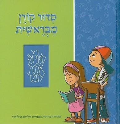 Vorderes Coverbild Mibereshit Siddur: An Illustrated Hebrew Prayer Book For Preschoolers