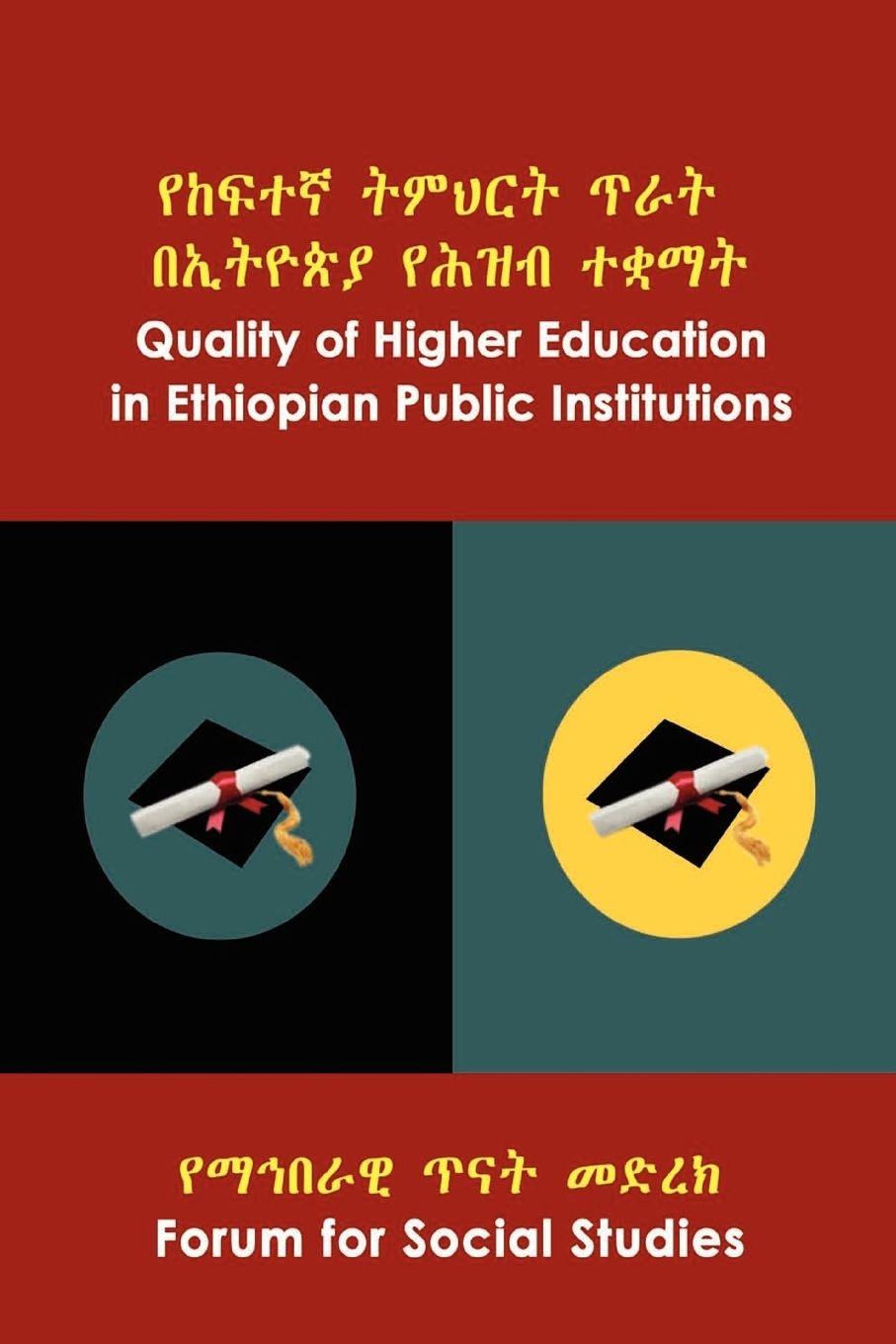 Vorderes Coverbild Quality of Higher Education in Ethiopian Public Institutions