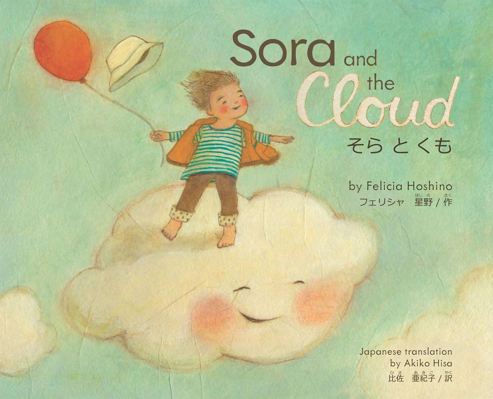 Vorderes Coverbild Sora and the Cloud