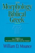 Vorderes Coverbild (hohe Qualität) The Morphology of Biblical Greek