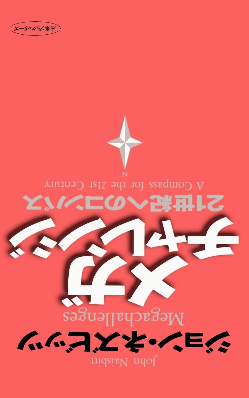 Vorderes Coverbild Megachallenges