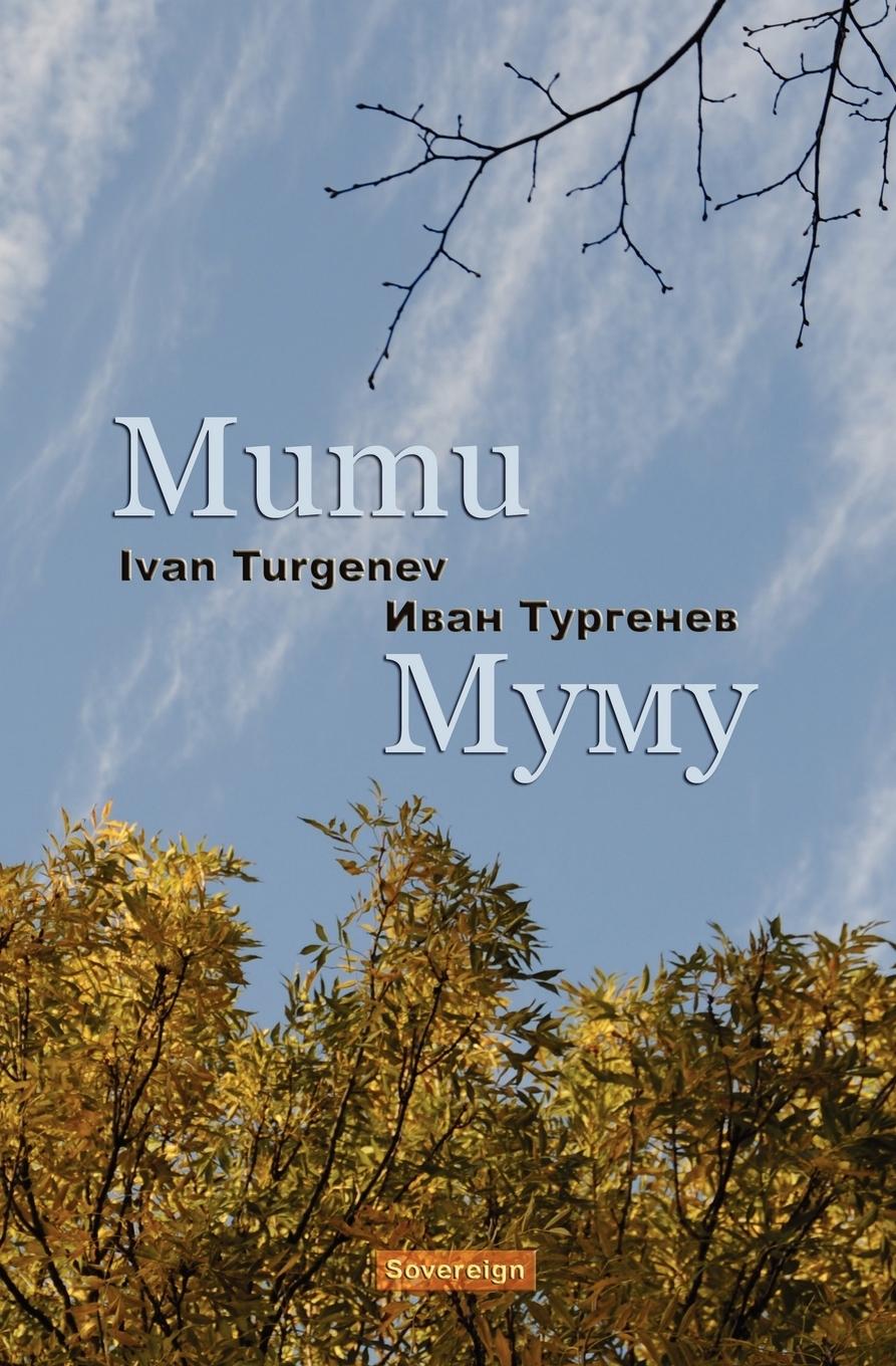 Vorderes Coverbild Mumu (Bilingual Annotated Edition)