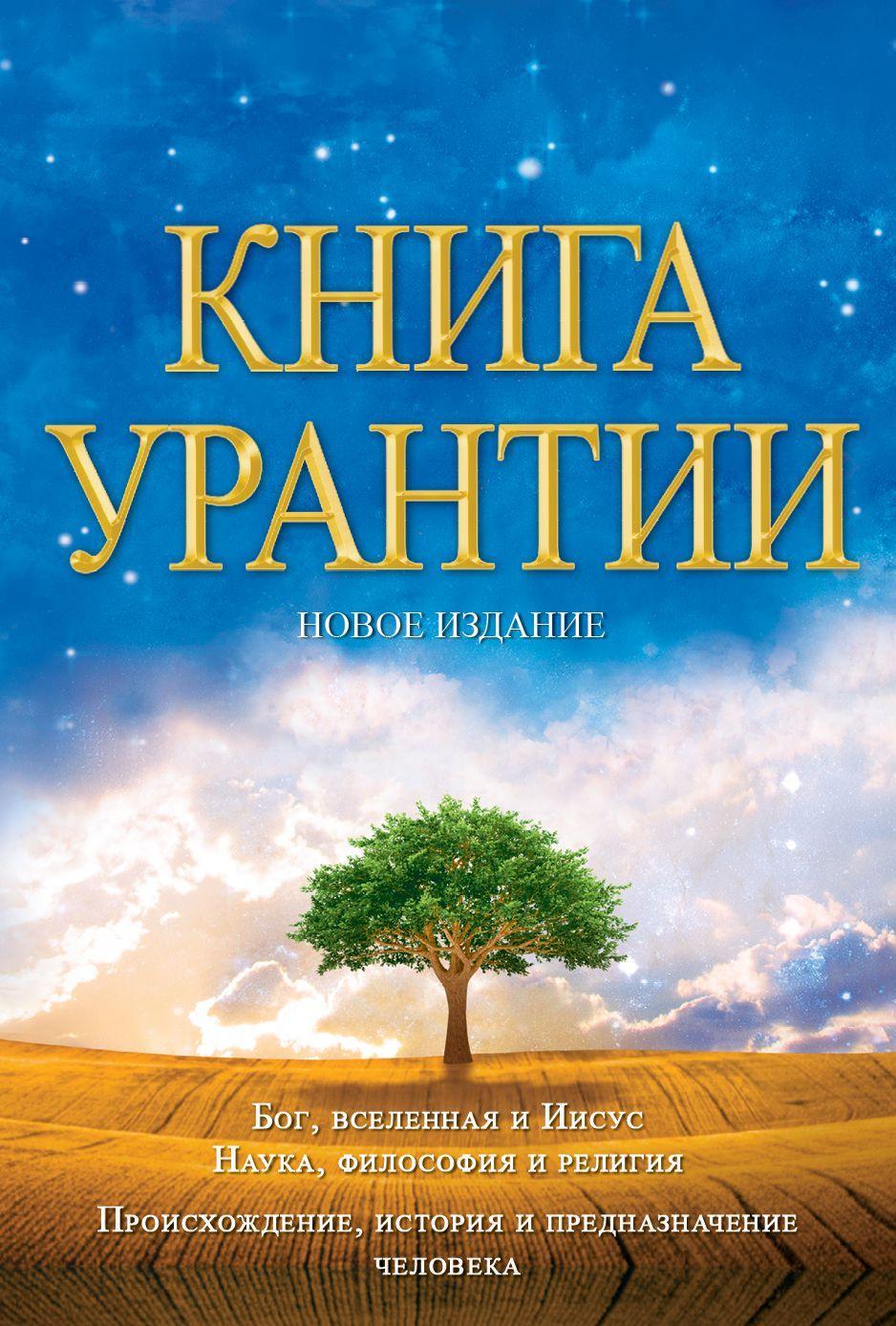 Vorderes Coverbild &#1050;&#1085;&#1080;&#1075;&#1072; &#1059;&#1088;&#1072;&#1085;&#1090;&#1080;&#1080;: &#1050;&#1085;&#1080;&#1075;&#1072;, &#1056;&#1072;&#1089;&#108