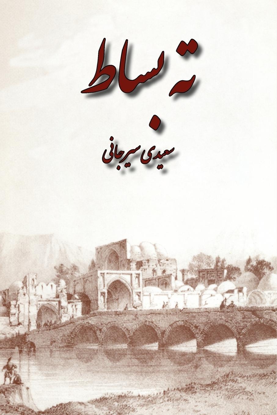 Rückseitencover Tah Basat