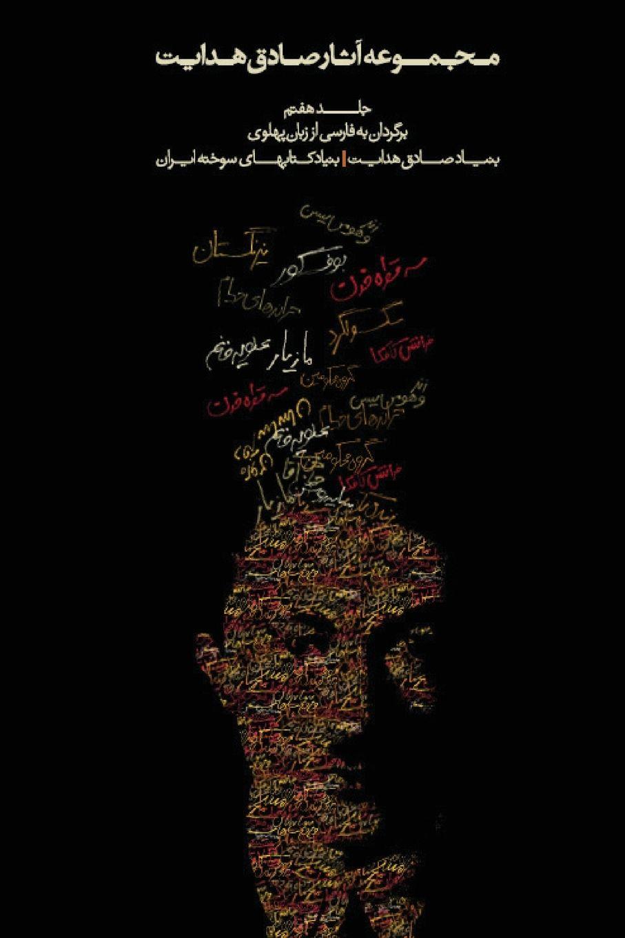 Vorderes Coverbild Complete Works - Volume VII - Translations from Pàhlàvi