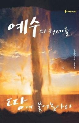 Vorderes Coverbild Release the Power of Jesus (Korean)