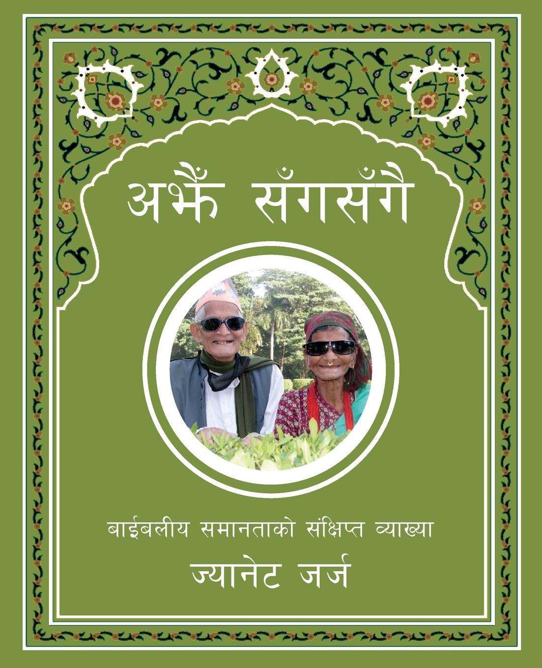 Vorderes Coverbild Still Side by Side (Nepali)