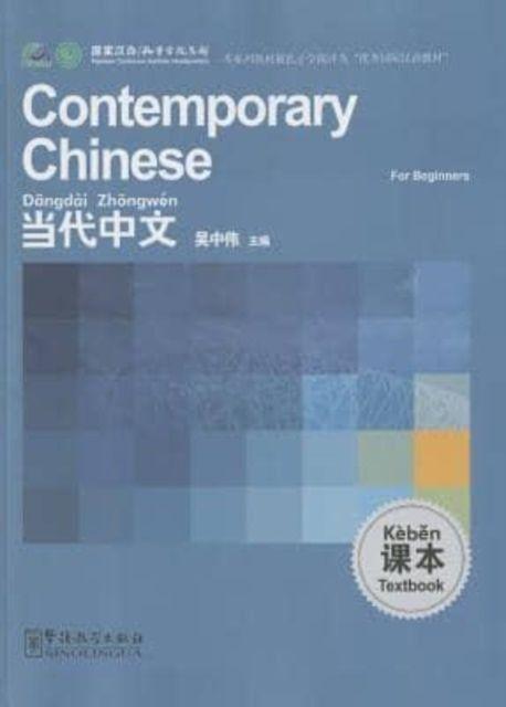 Vorderes Coverbild Contemporary Chinese for Beginners - Textbook