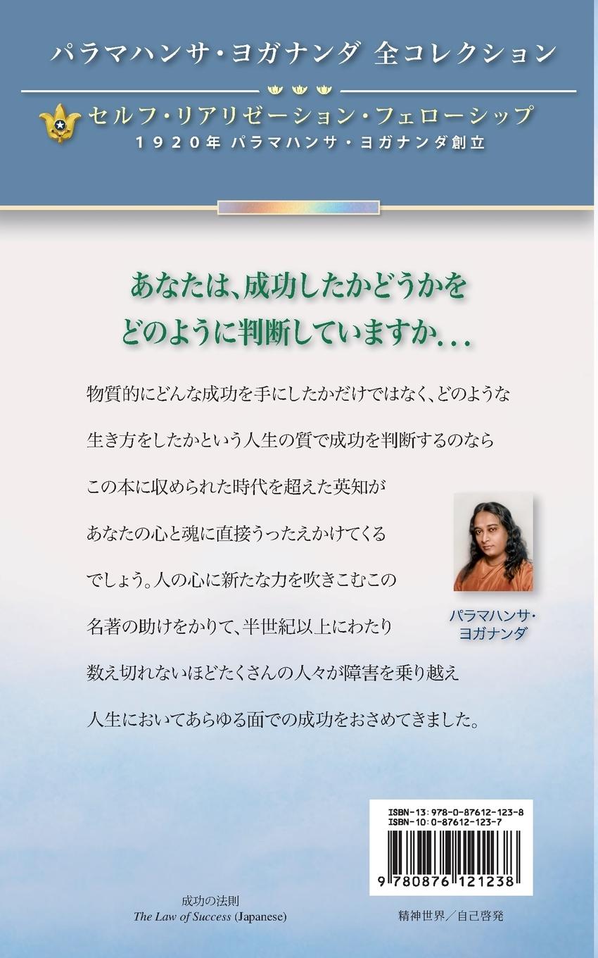 Rückseitencover The Law of Success (Japanese)