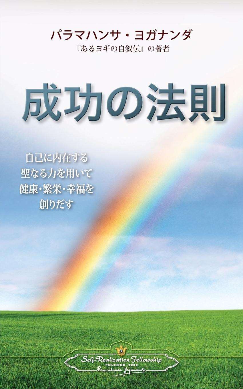 Vorderes Coverbild The Law of Success (Japanese)
