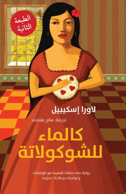 Vorderes Coverbild Kal Ma' lil-Shukulata