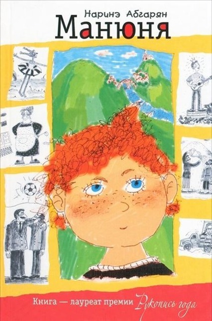 Vorderes Coverbild Manjunja