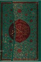 Vorderes Coverbild Tecvidli Kuran-i Kerim Orta Boy Kod 133