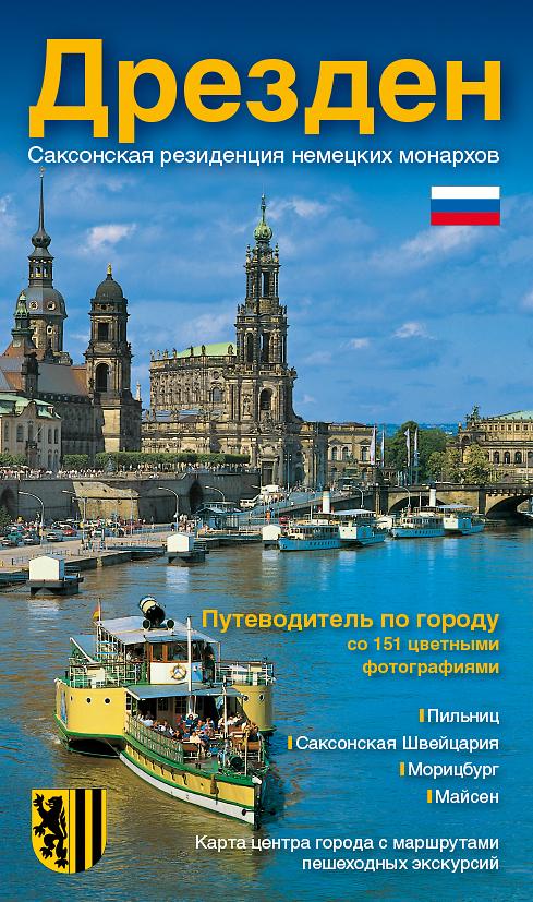 Vorderes Coverbild Stadtführer Dresden - die Sächsische Residenz - russische Ausgabe