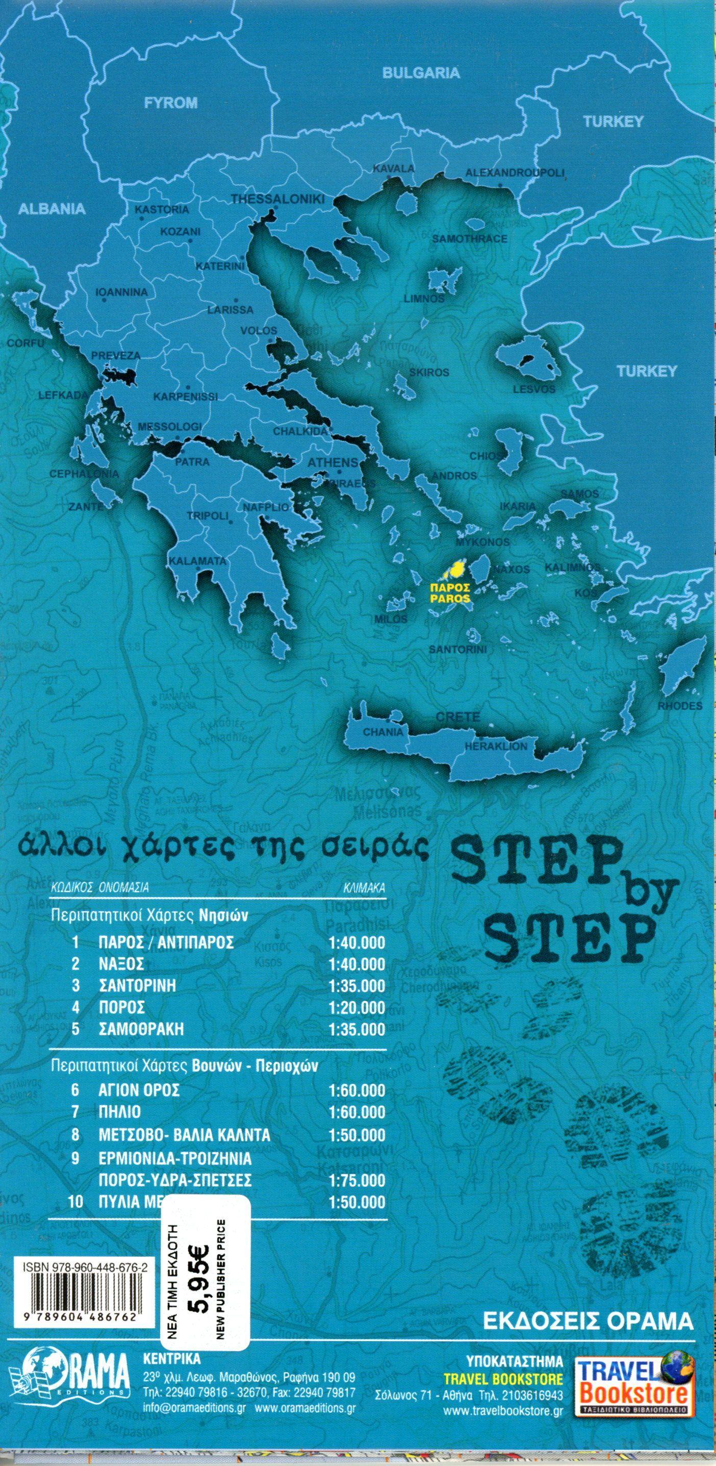 Beispielinhalt (Bild) Paros / Antiparos 1 : 40 000