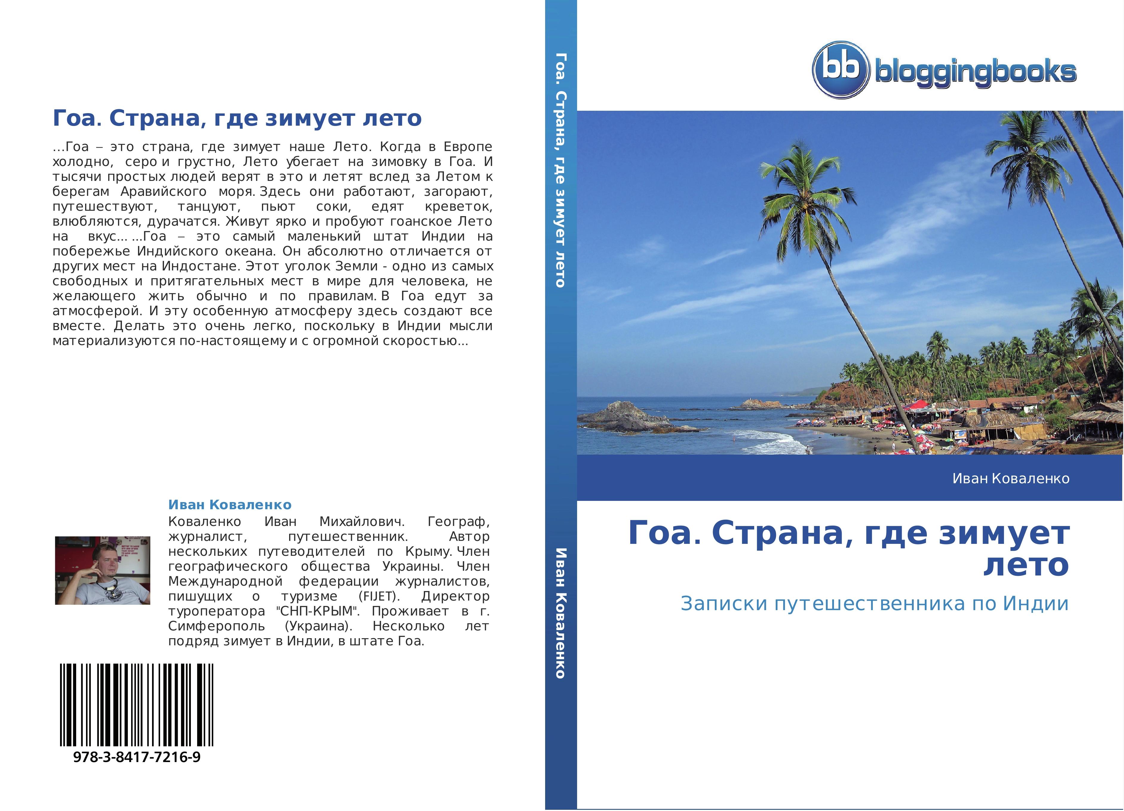 Vorderes Coverbild Goa. Strana, gde zimuet leto