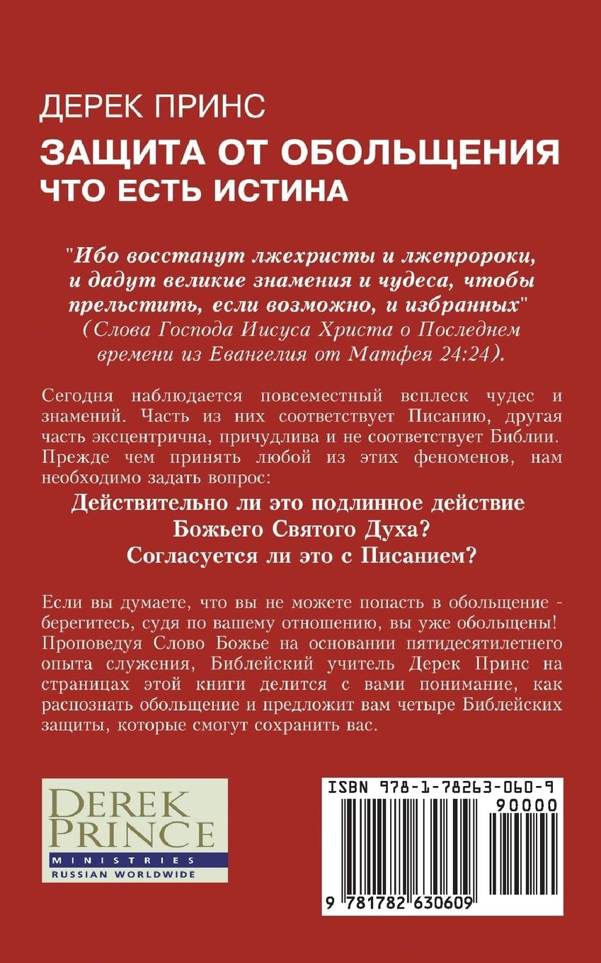 Rückseitencover Protection from Deception - RUSSIAN