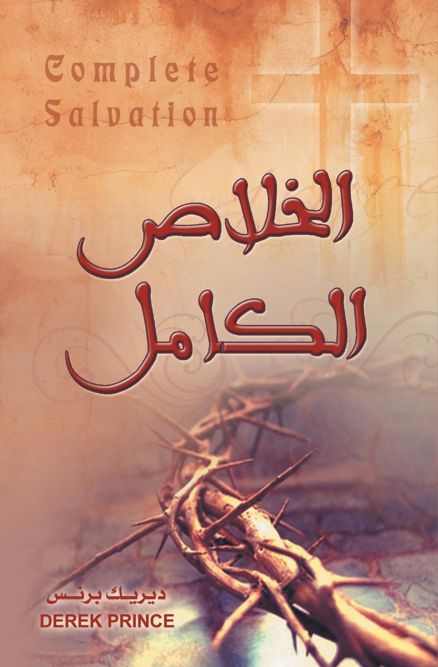Vorderes Coverbild Complete Salvation - ARABIC