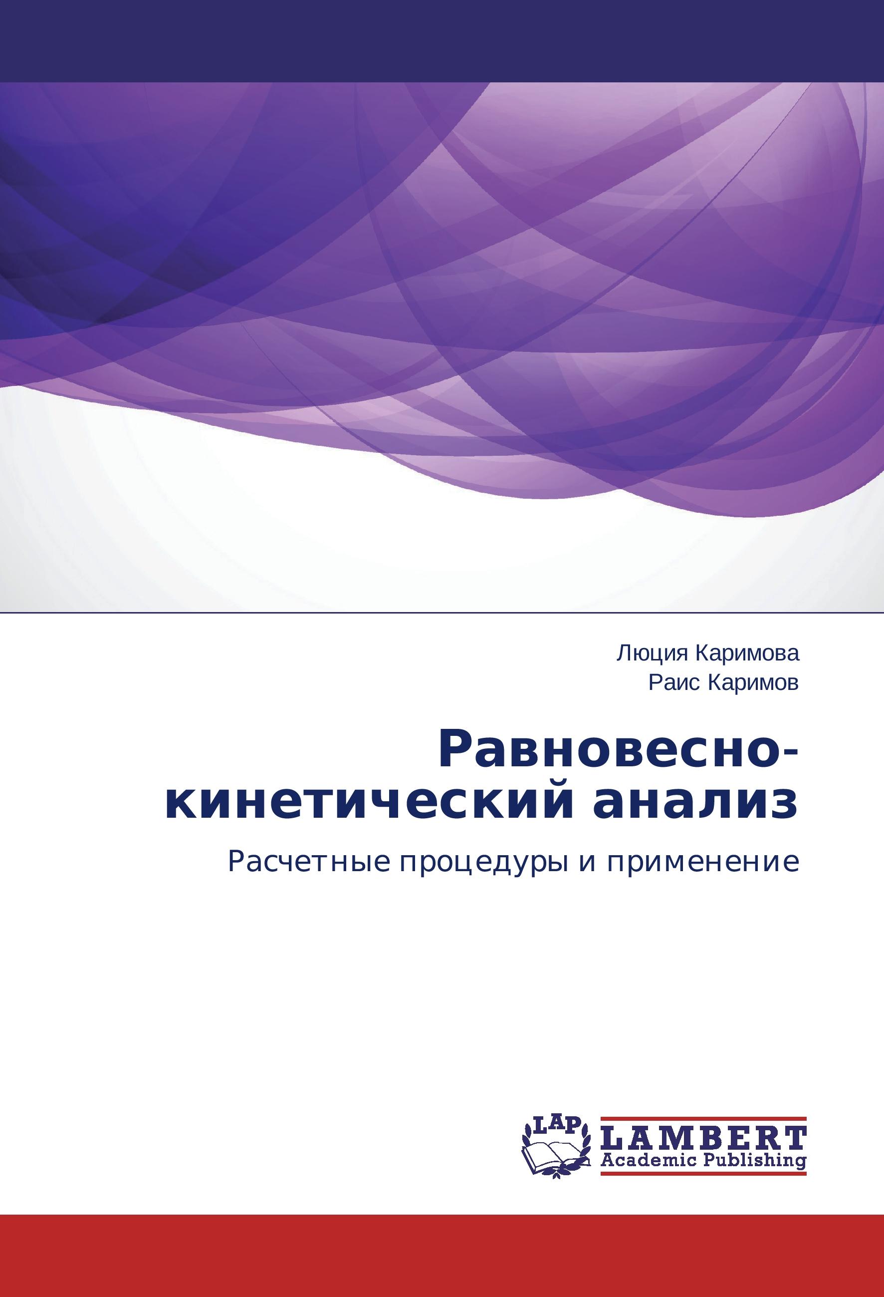 Vorderes Coverbild Ravnovesno-kineticheskiy analiz