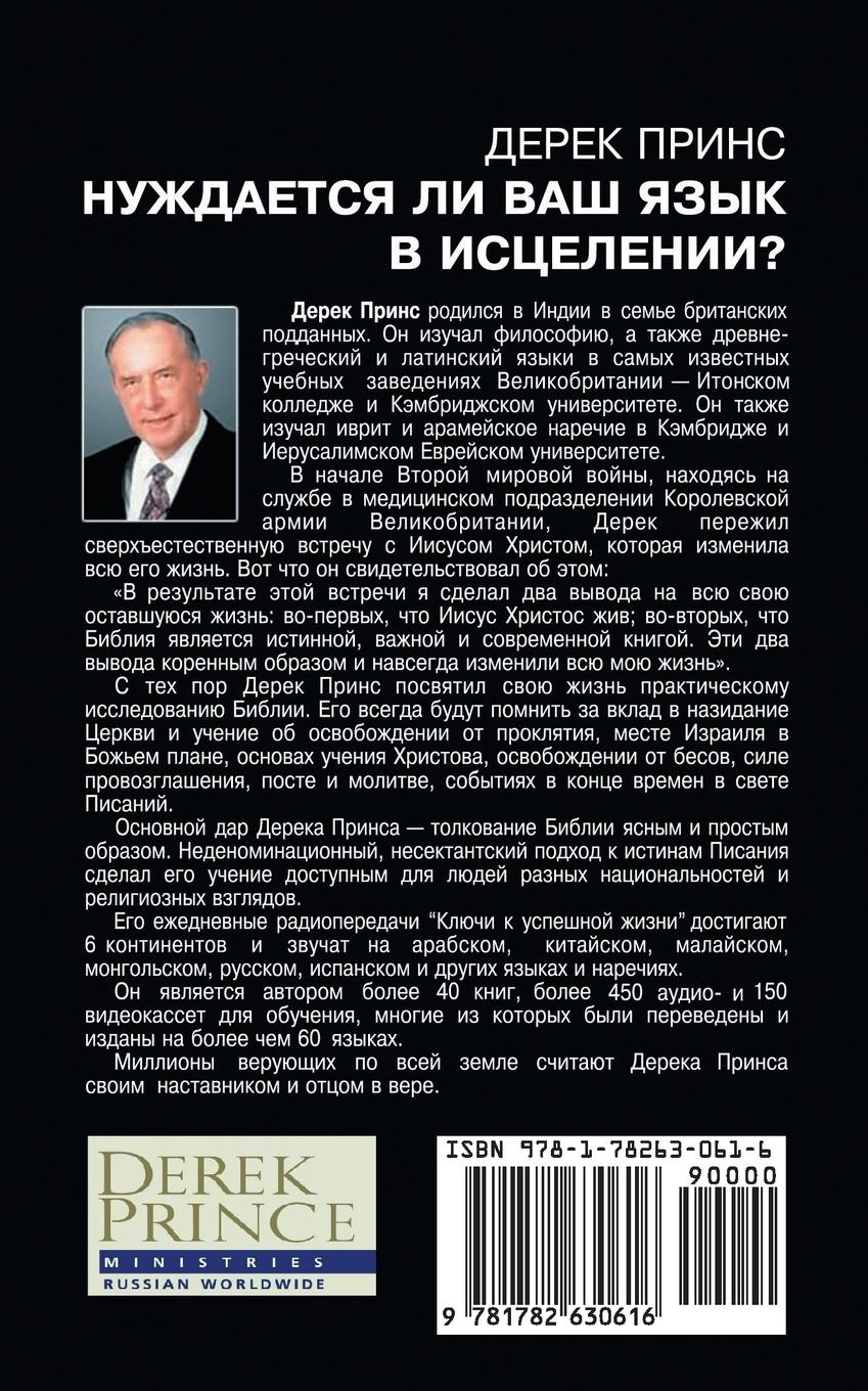 Rückseitencover Does Your Tongue Need Healing? - RUSSIAN