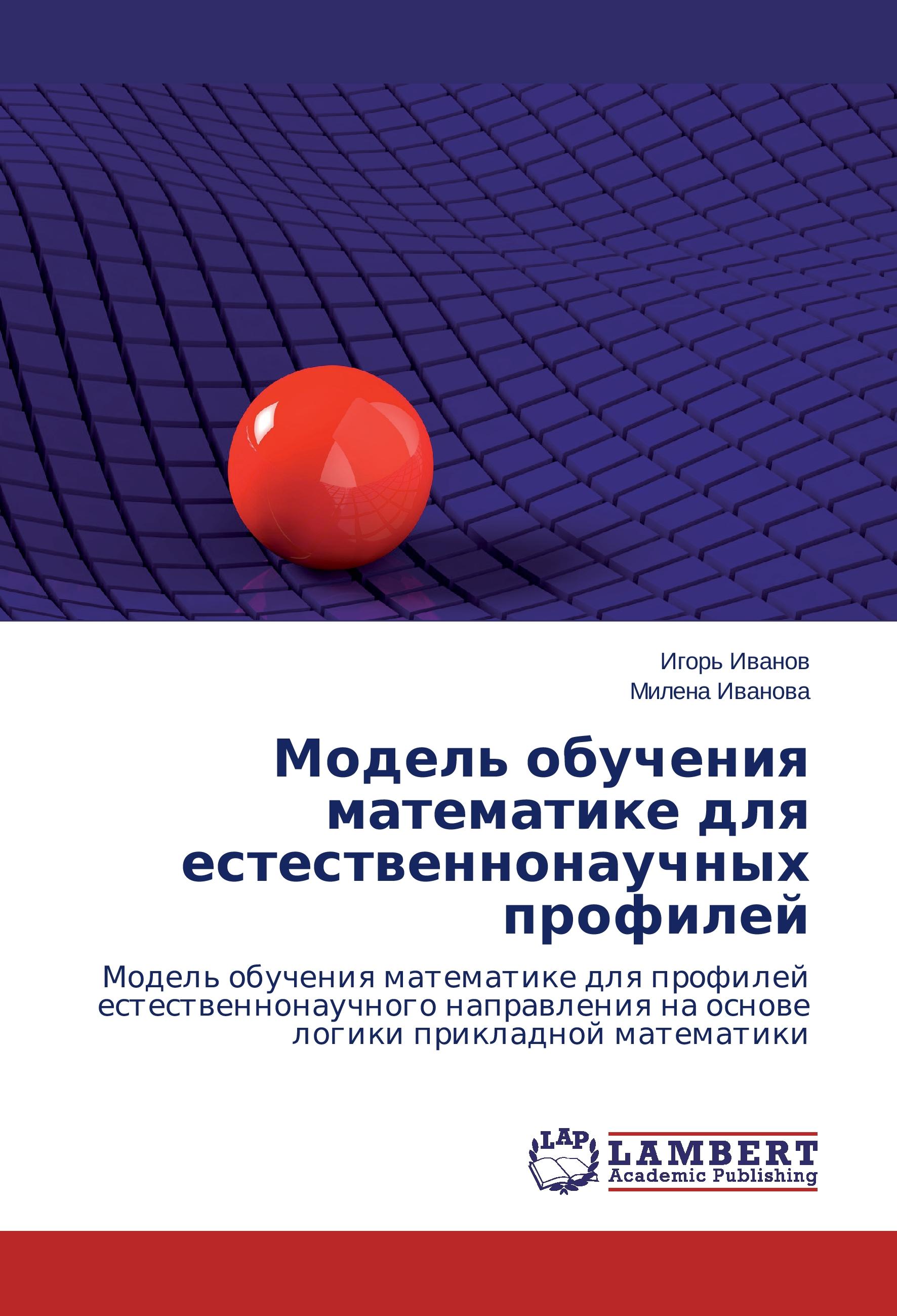 Vorderes Coverbild Model' obucheniya matematike dlya estestvennonauchnykh profiley