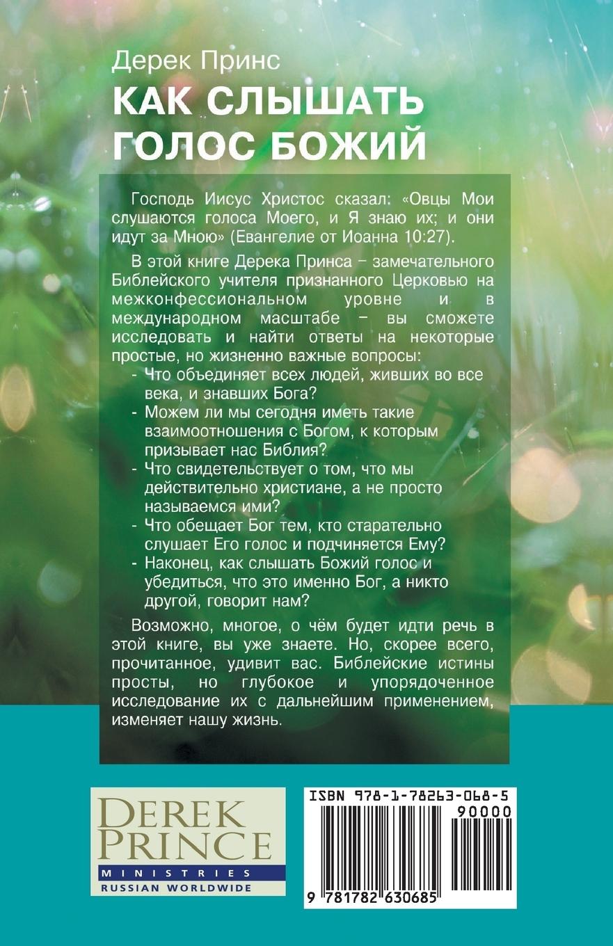Rückseitencover Hearing God's Voice - RUSSIAN
