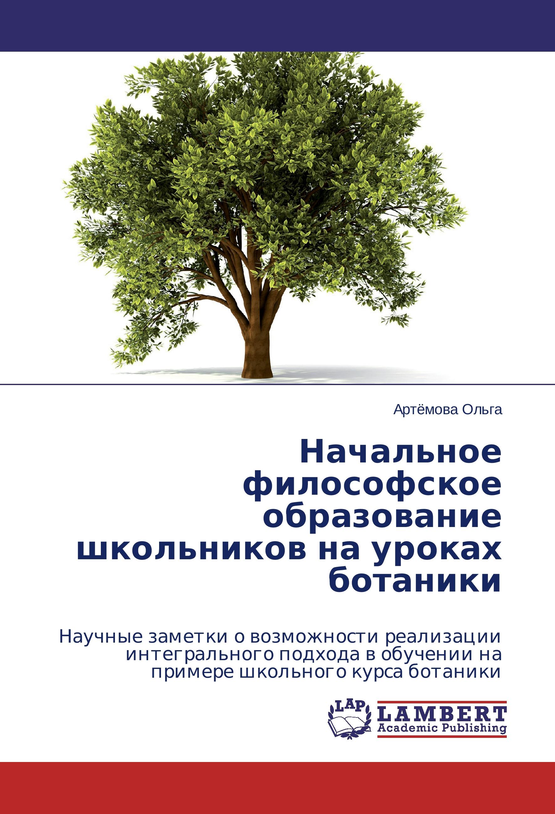 Vorderes Coverbild Nachal'noe filosofskoe obrazovanie shkol'nikov na urokakh botaniki