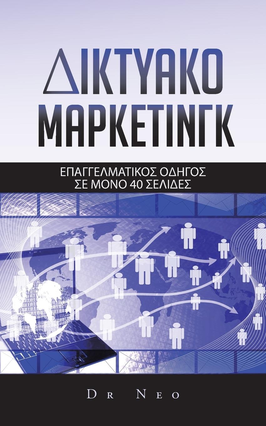 Vorderes Coverbild &#916;&#921;&#922;&#932;&#933;&#913;&#922;&#927; &#924;a&#929;&#922;&#917;&#932;&#921;&#925;&#915;&#922;: &#917;&#928;&#913;&#915;&#915;&#917;&#923;&#