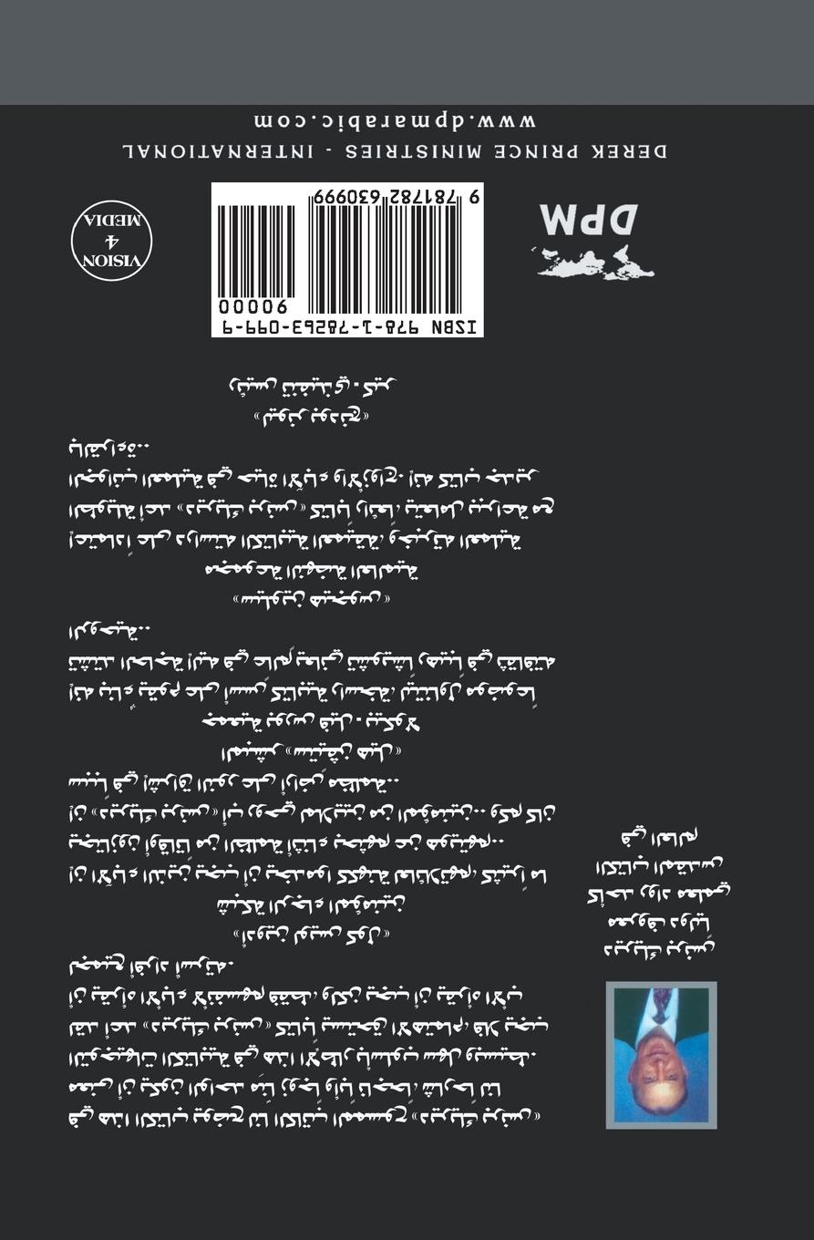 Rückseitencover Husbands and Fathers - ARABIC