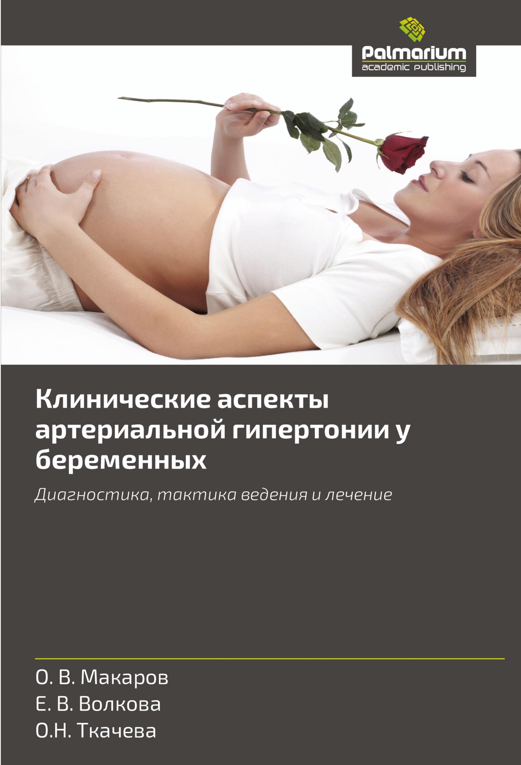 Vorderes Coverbild Klinicheskie aspekty arterial'noj gipertonii u beremennyh