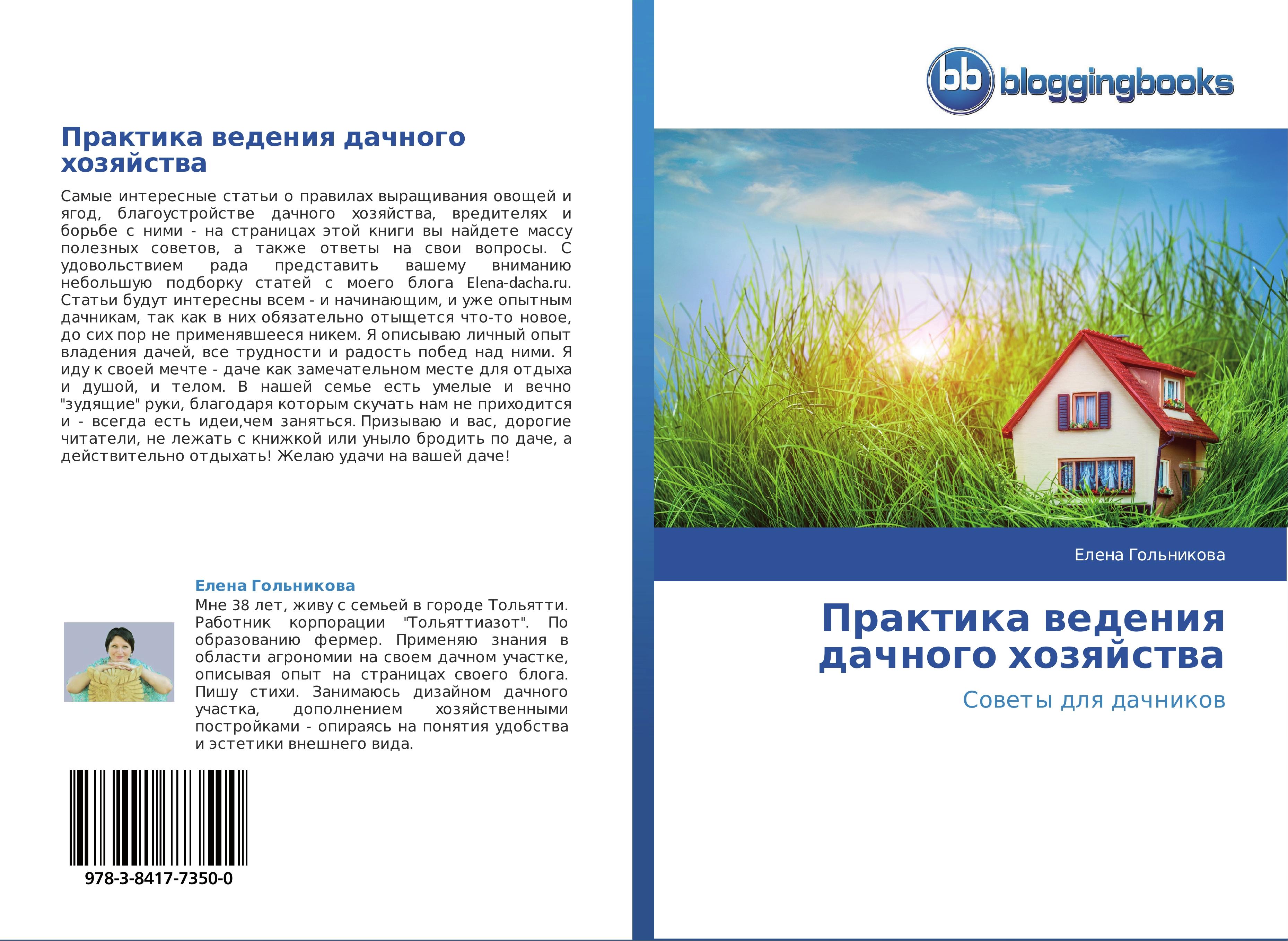 Vorderes Coverbild Praktika wedeniq dachnogo hozqjstwa