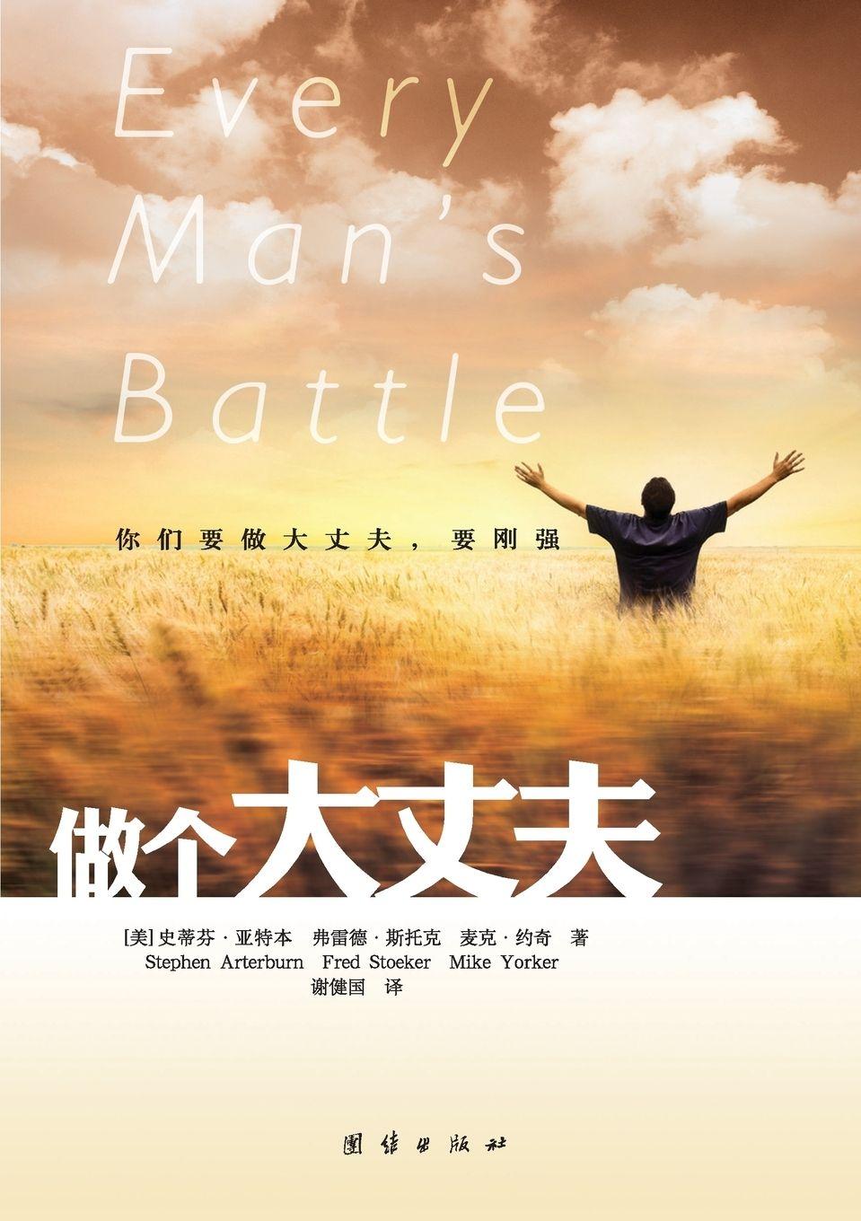 Vorderes Coverbild Every Man's Battle