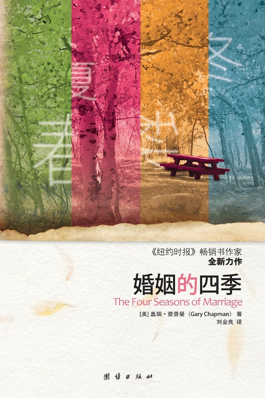 Vorderes Coverbild The Four Seasons of Marriage