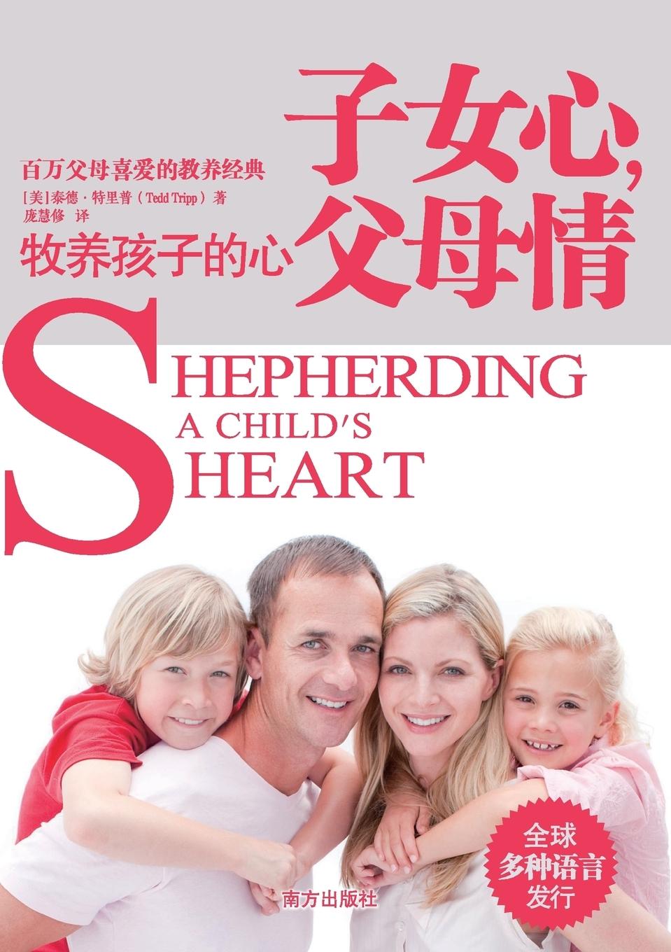 Vorderes Coverbild Shepherding a Child's Heart