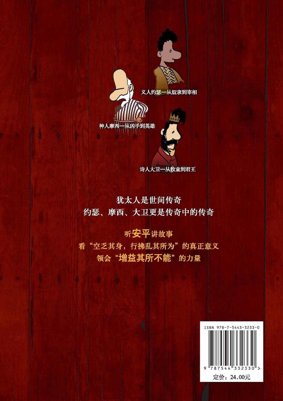 Rückseitencover Three Heroes in the Old Testament