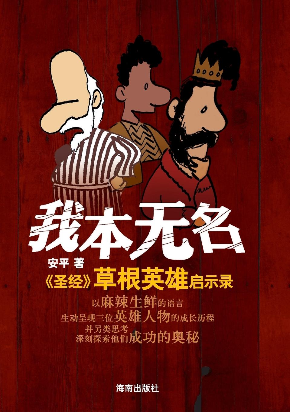 Vorderes Coverbild Three Heroes in the Old Testament