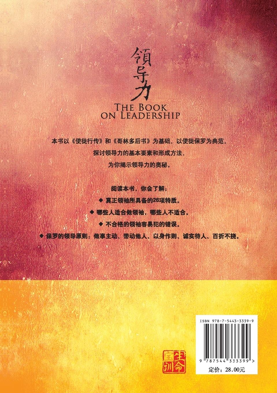 Rückseitencover The Book on Leadership