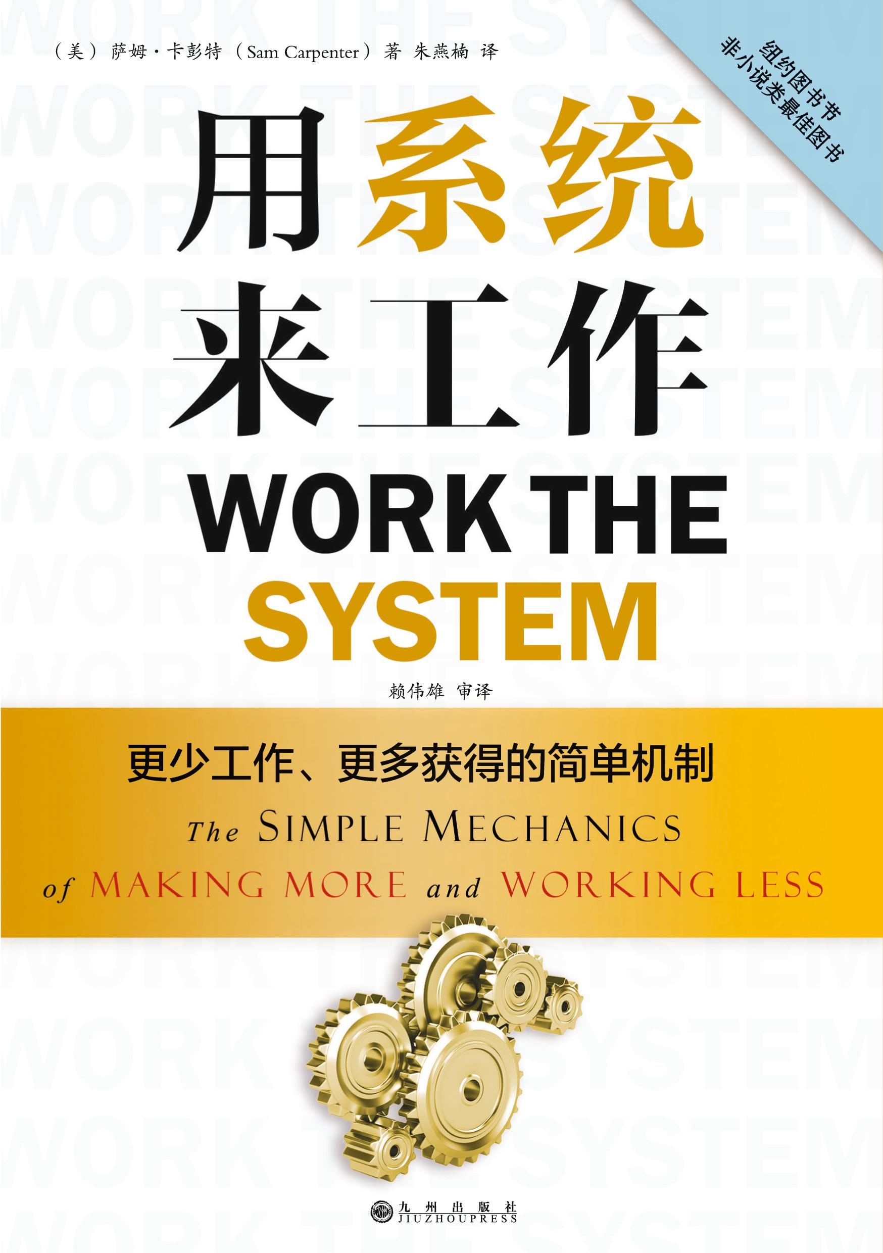 Vorderes Coverbild Work the System