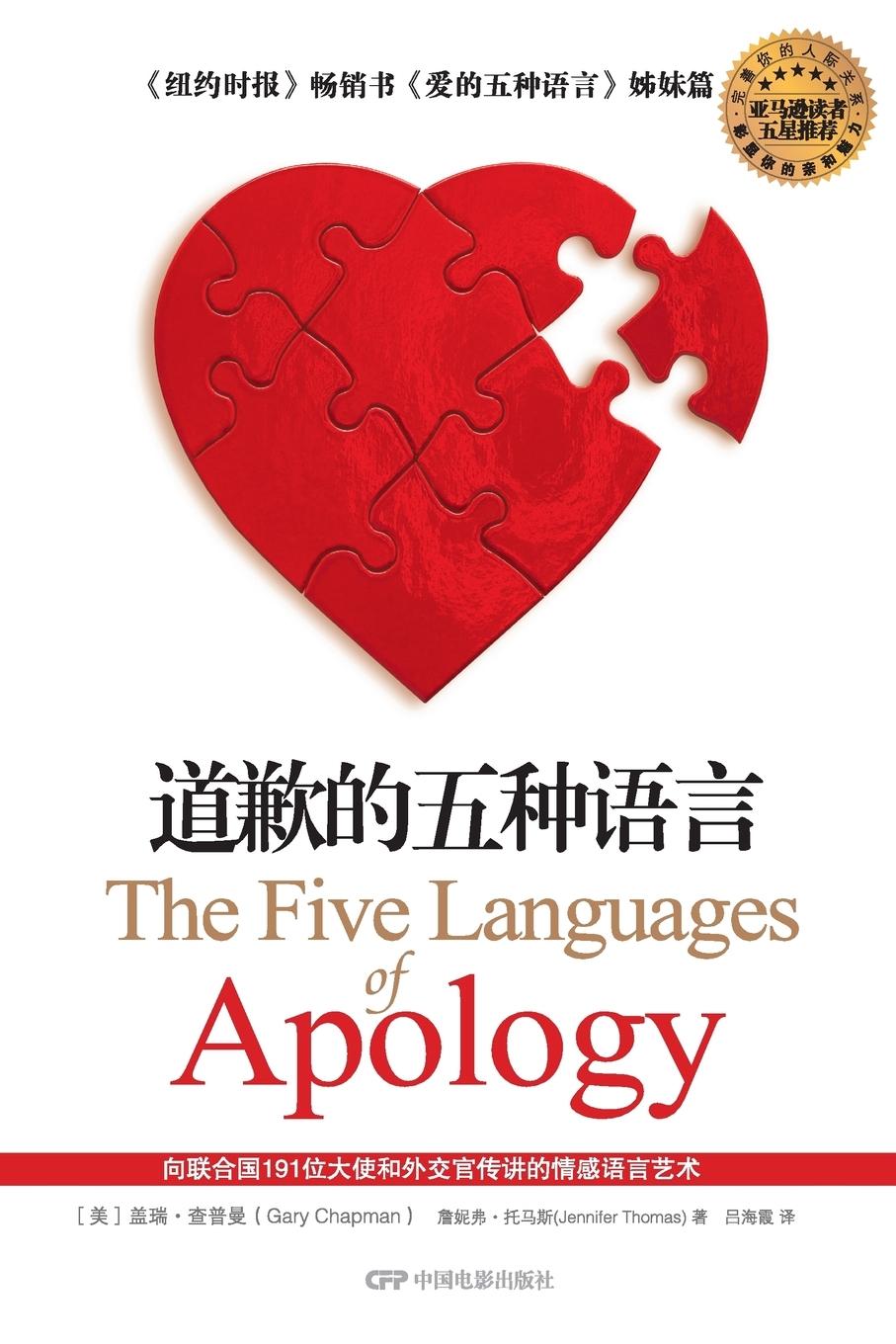 Vorderes Coverbild The Five Languages of Apology
