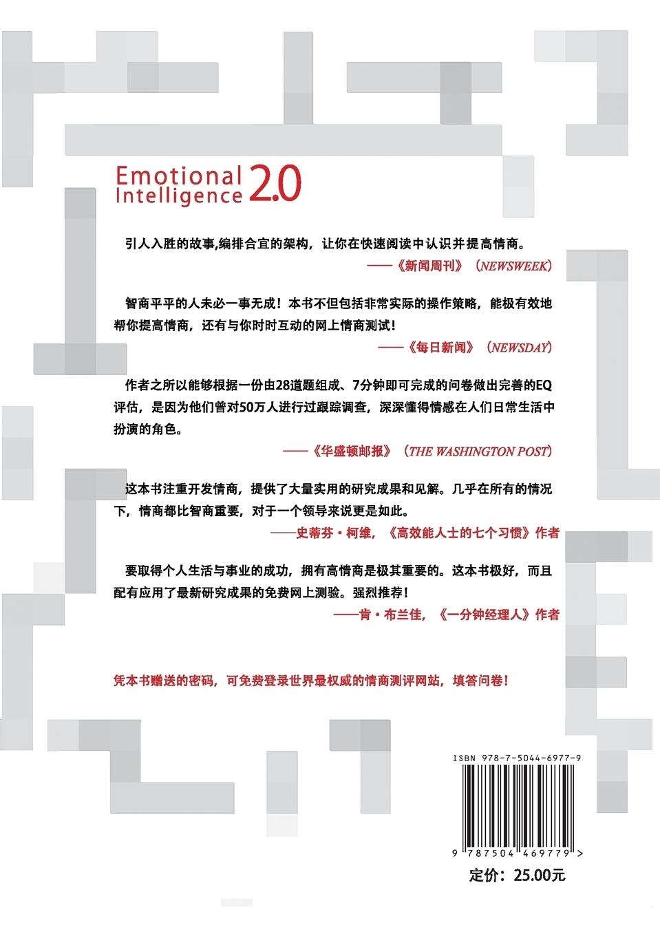 Rückseitencover Emotional Intelligence 2.0¿¿EQ¿¿