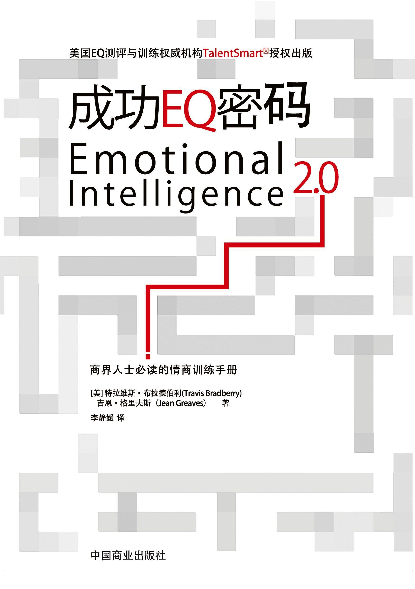 Vorderes Coverbild Emotional Intelligence 2.0¿¿EQ¿¿
