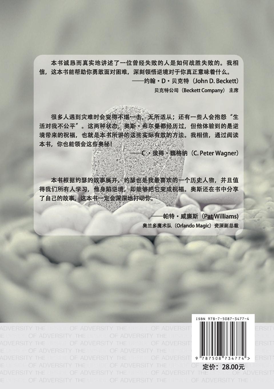 Rückseitencover The Upside of Adversity