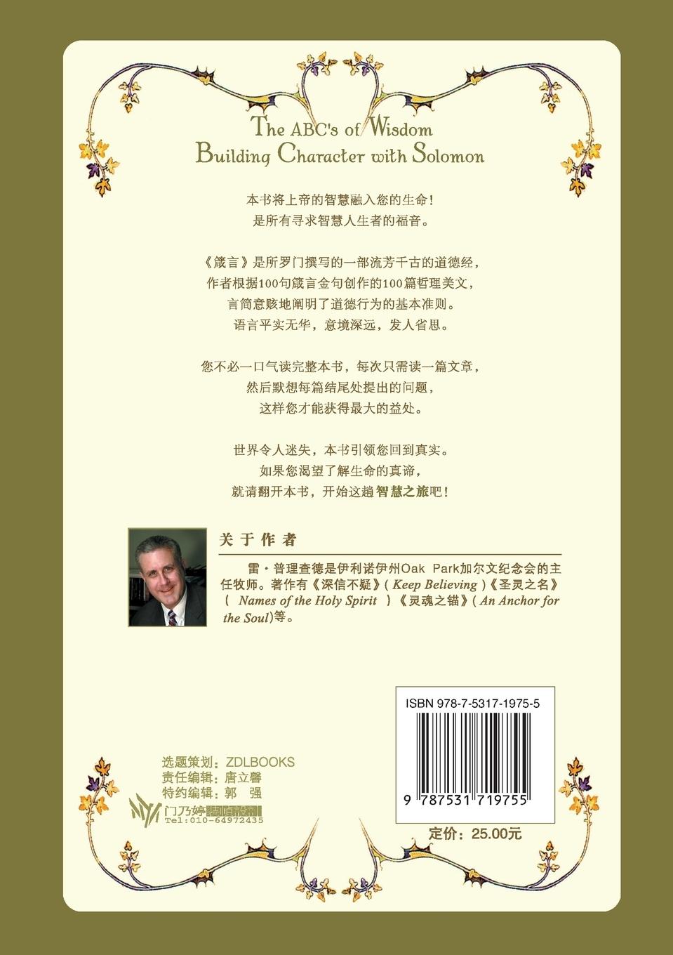 Rückseitencover The ABC's of Wisdom