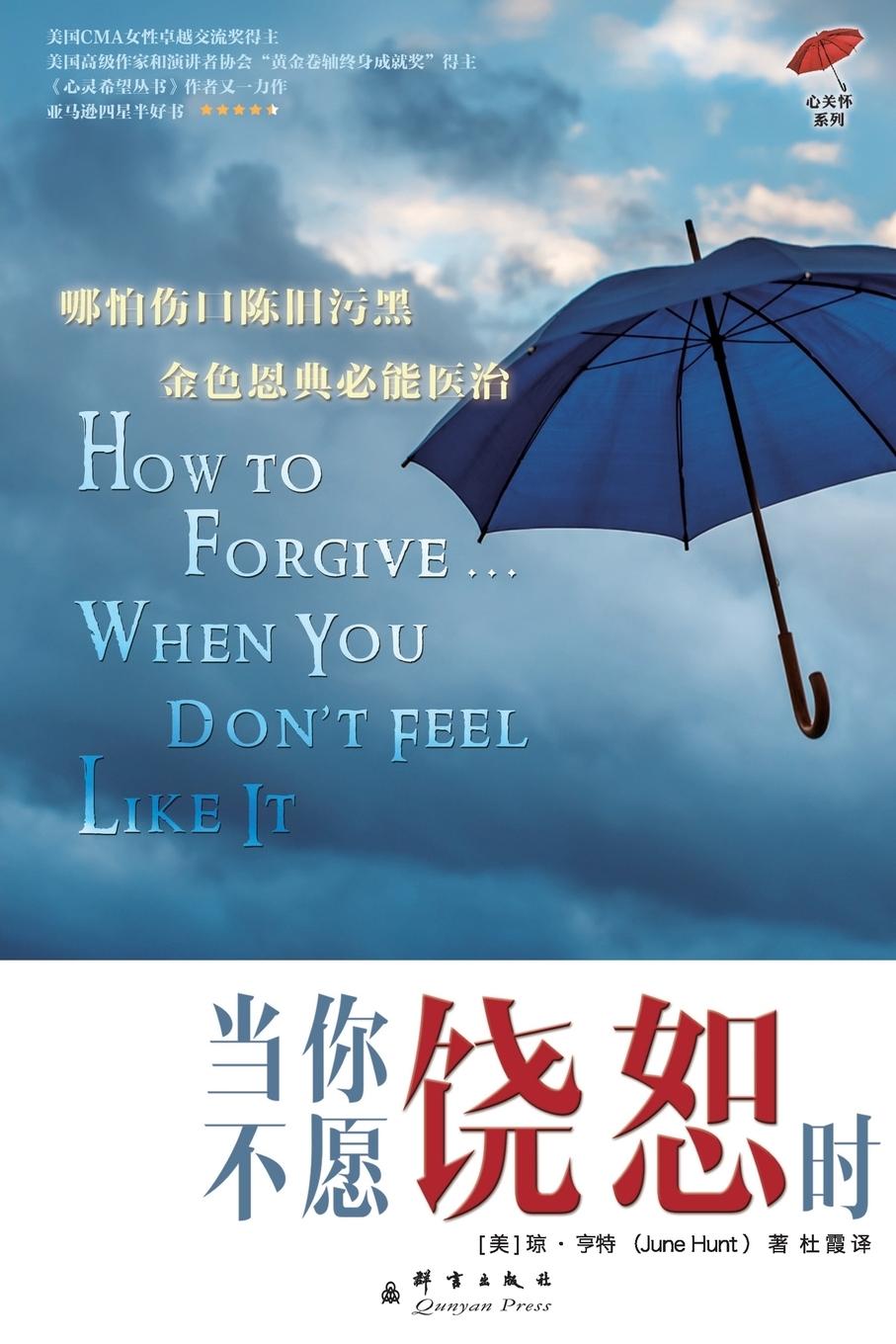 Vorderes Coverbild How to Forgive... When You Don't Feel Like It /