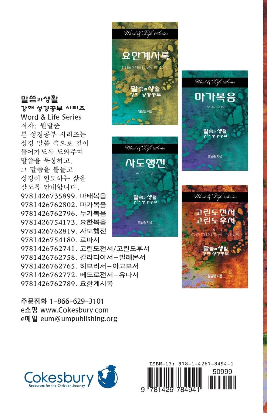 Rückseitencover Word & Life - Joshua-Ruth (Korean)