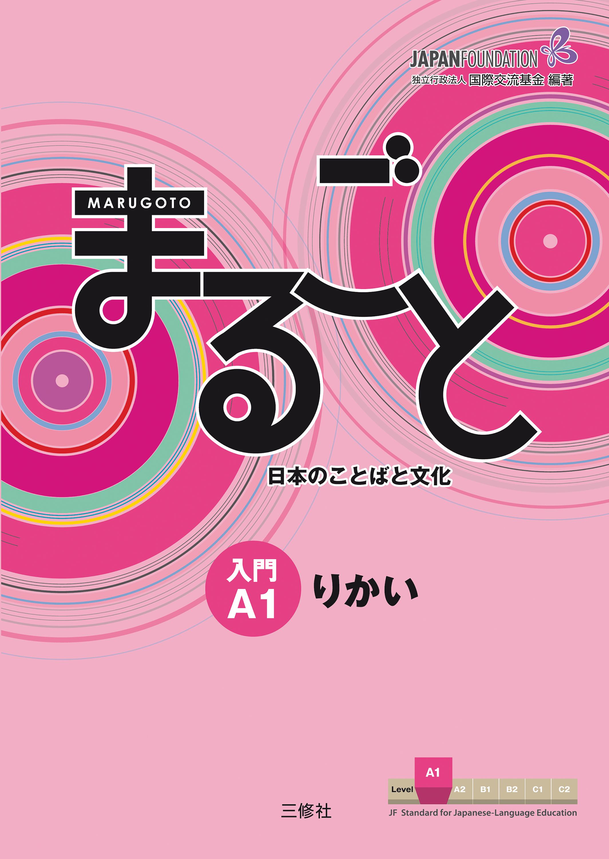 Vorderes Coverbild Marugoto: Japanese language and culture. Starter A1 Rikai
