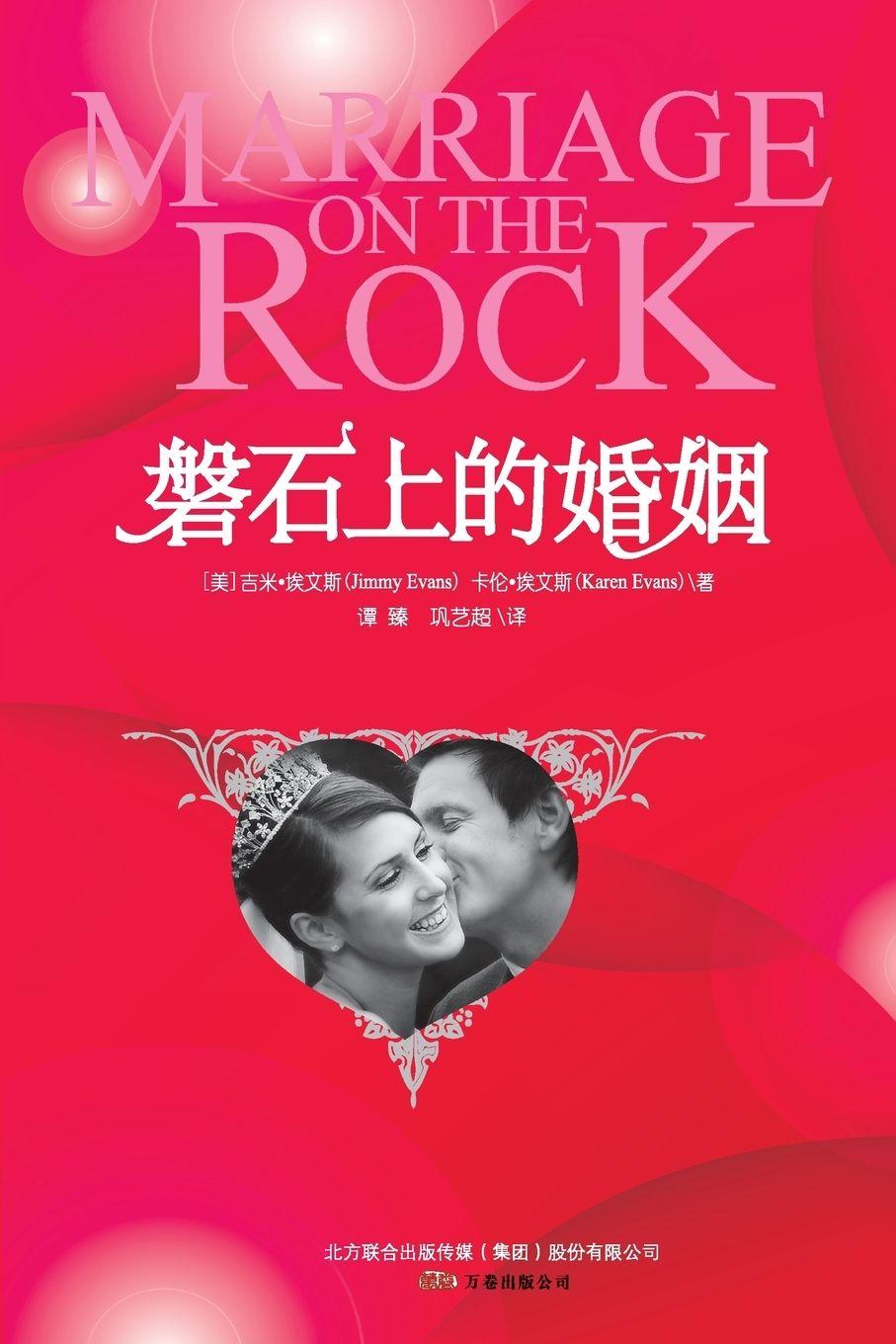 Vorderes Coverbild Marriage on the Rock